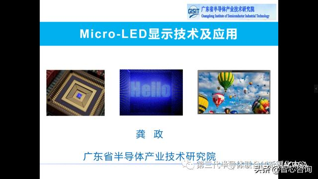 直播回顾 | 【图文实录】Micro-LED显示技术及应用